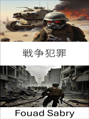 cover image of 戦争犯罪